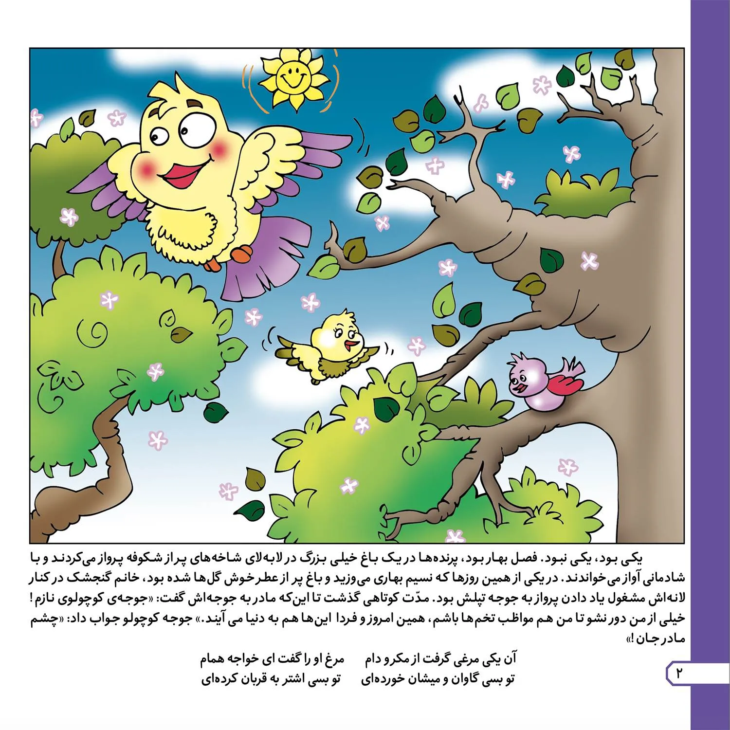 Pandhayi az Mashahir Adabyat iran P2 11 پندهایی از مشاهیر ادبیات ایران 11 - پند مادرانه